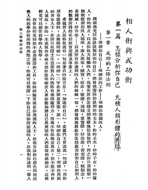 《相人术与成功术》巴尔肯著-正气书局-民国35[1946]-pdf古籍下载插图2