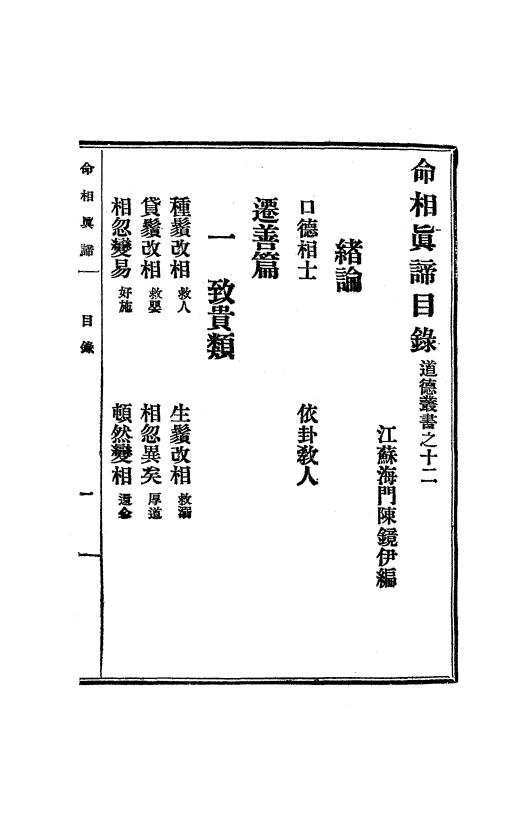 《命相真谛》陈镜伊编-道德书局-1933-pdf古籍下载插图1