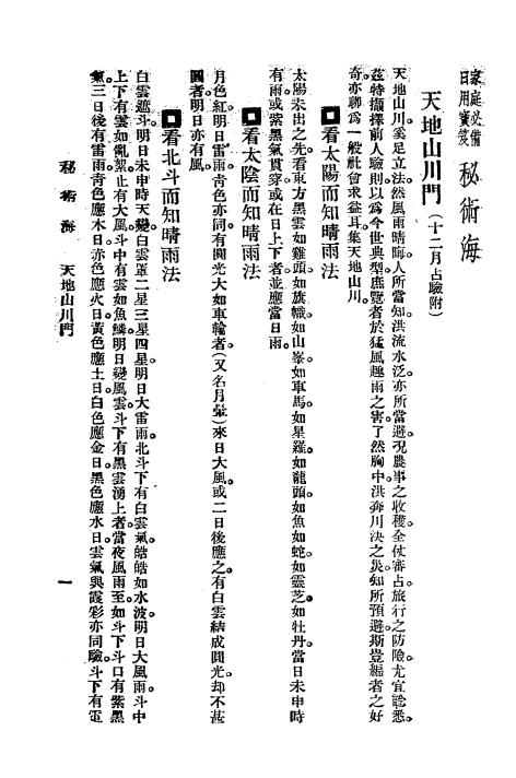 《秘术海》汪瀚编辑-大达图书供应社-民国24[1935]-pdf古籍下载插图2