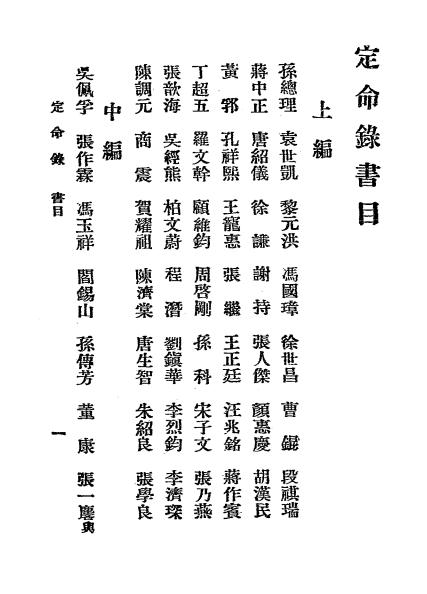 《定命录》张一蟠编著-命学社-民国二十三年[1934]-pdf古籍下载插图1