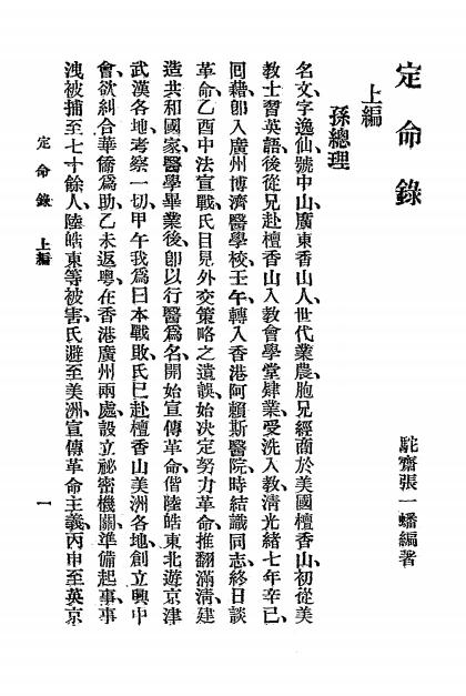 《定命录》张一蟠编著-命学社-民国二十三年[1934]-pdf古籍下载插图2