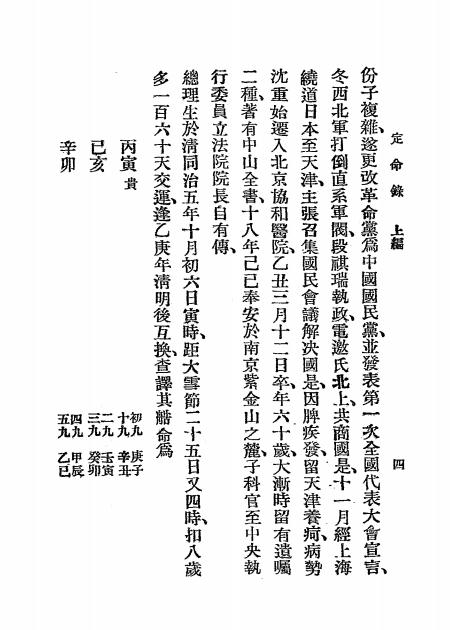 《定命录》张一蟠编著-命学社-民国二十三年[1934]-pdf古籍下载插图3