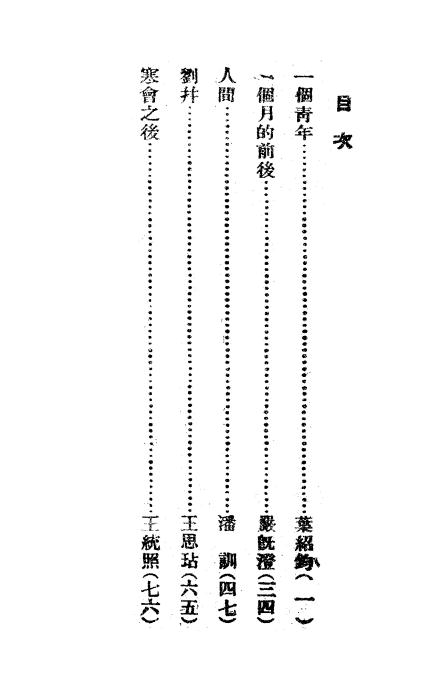 《一个青年》小说月报社-商务印书馆-民国14[1925]-pdf古籍下载插图1