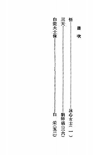 《三天》小说月报社-商务印书馆-民国14[1925]-民国小说下载插图1