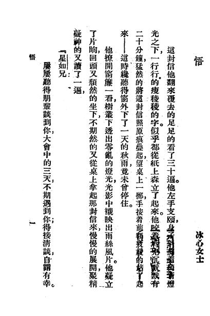 《三天》小说月报社-商务印书馆-民国14[1925]-民国小说下载插图2