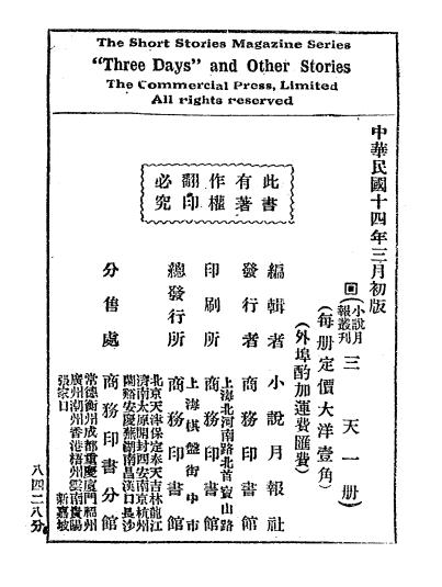 《三天》小说月报社-商务印书馆-民国14[1925]-民国小说下载插图3