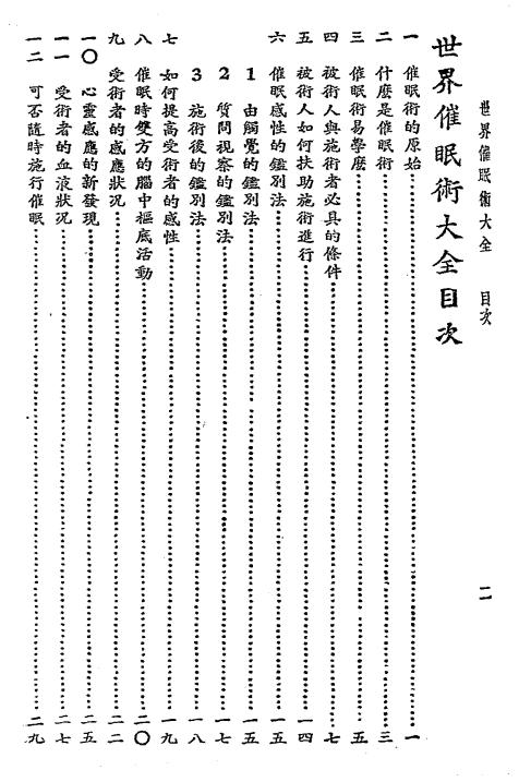 《世界催眠术大全》黄枫著-国光书店-民国二十九年[1940]-催眠术自学下载插图1
