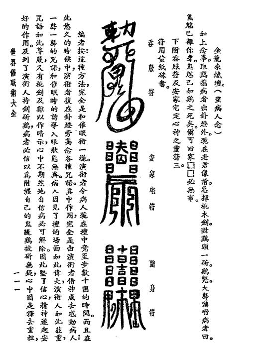 《世界催眠术大全》黄枫著-国光书店-民国二十九年[1940]-催眠术自学下载插图4