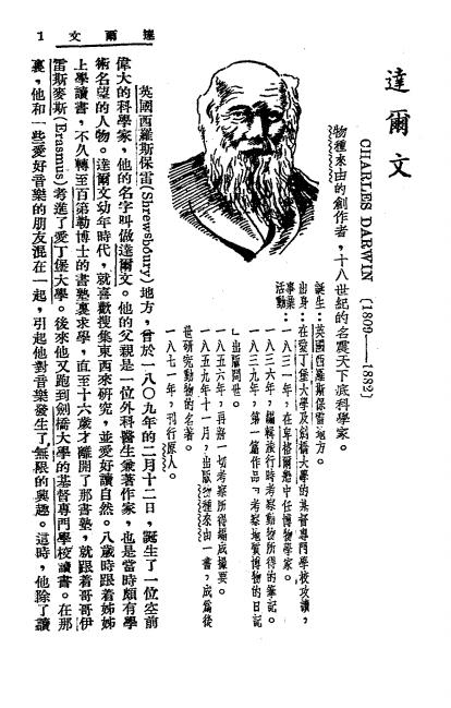 《世界名人志》马鸣编译-大方书局-民国三十七年[1948]-pdf古籍下载插图2
