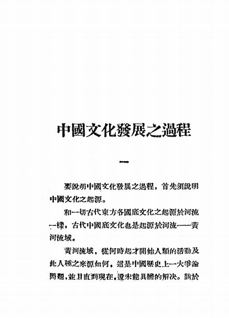 《中国文化问题导言》李麦麦著-辛垦书店-民国25[1936]-pdf古籍下载插图