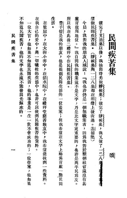 《九楼随笔》谢颂羔著-广学会-民国25[1936]-pdf古籍下载插图1