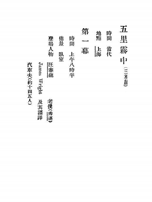 《五里雾中》宋春舫作-文学出版社-民国25[1936]-pdf古籍下载插图