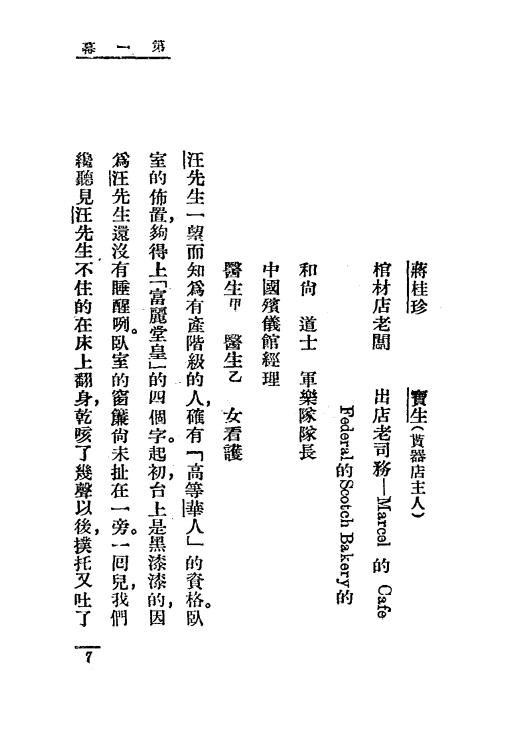 《五里雾中》宋春舫作-文学出版社-民国25[1936]-pdf古籍下载插图1