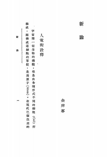 《人电术》天岸居士著-心灵科学书局-民国二十二年五月[1933.5]-pdf古籍下载插图2