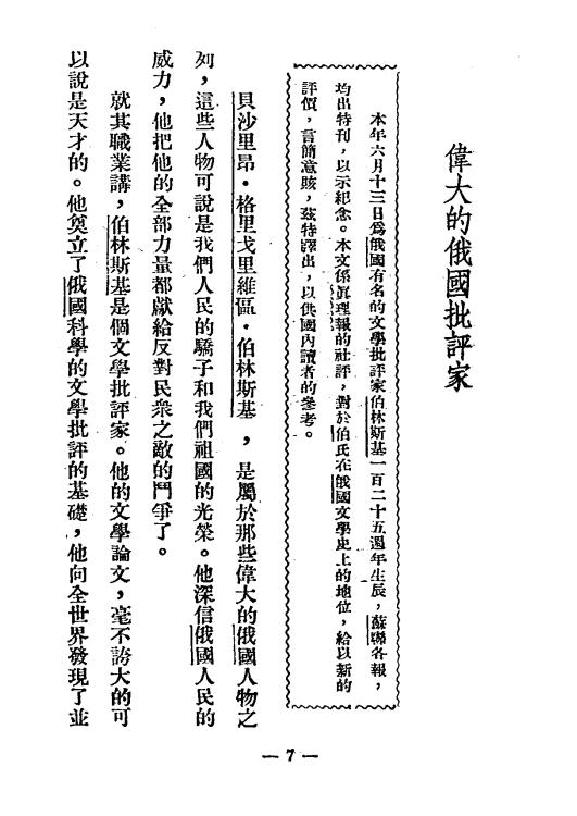 《伯林斯基文学批评集》王凡西译-生活书店-民国25[1936]-pdf古籍下载插图2