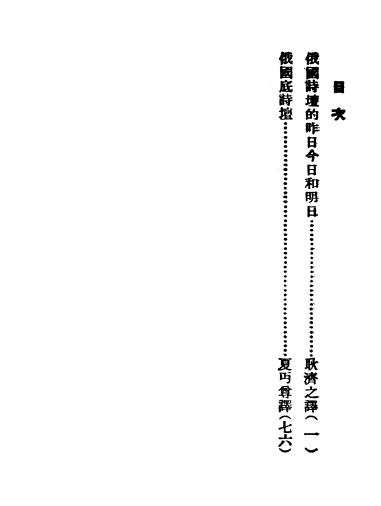 《俄国诗坛的昨日今日和明日》小说月报社-商务印书馆-民国14[1925]-pdf古籍下载插图1