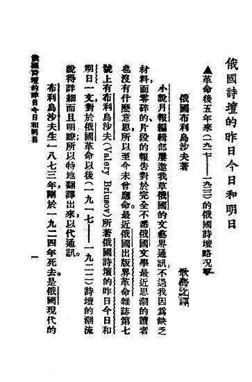 《俄国诗坛的昨日今日和明日》小说月报社-商务印书馆-民国14[1925]-pdf古籍下载插图2