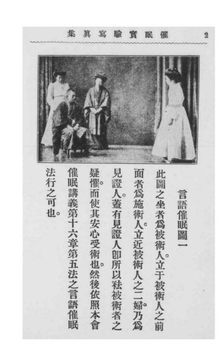 《催眠实验写真集》神州催眠学会-民国七年[1918]-催眠术下载插图2