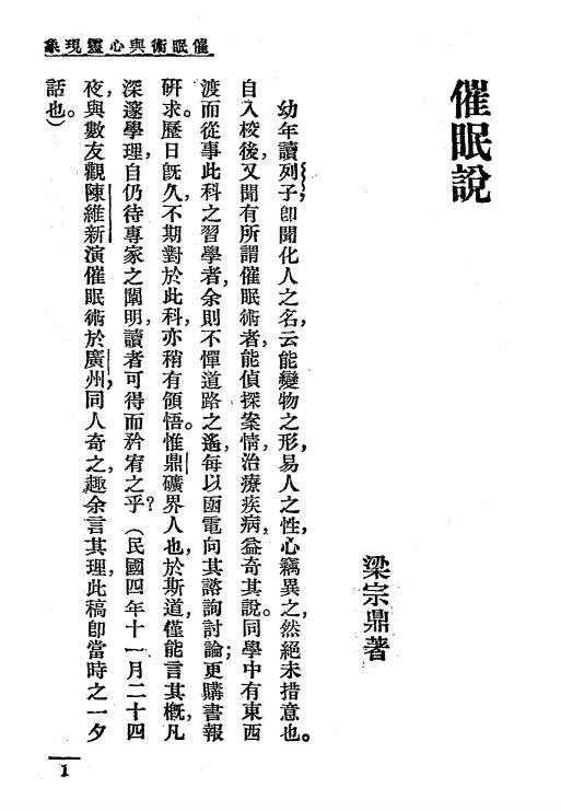 《催眠术与心灵现象》东方杂志社编纂-商务印书馆-民国十二年[1923]-催眠术入门下载插图2