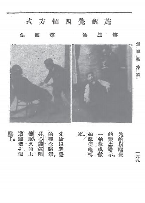 《催眠术函授讲义》余萍客著-中国心灵研究会-民国20[1931]-催眠术入门下载插图3