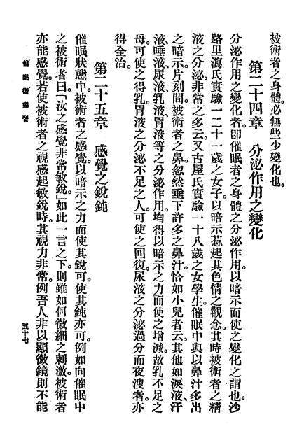 《催眠术独习》鲍方洲著-商务印书馆-民国4[1915]-催眠术下载插图3