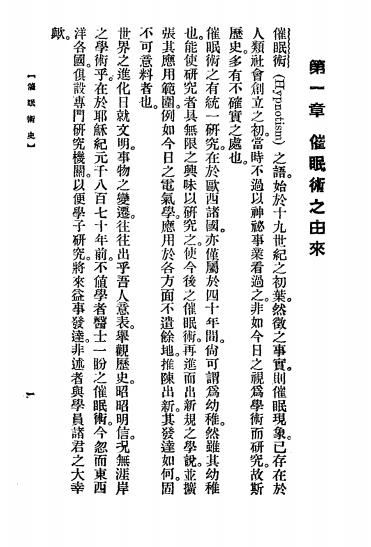 《催眠术讲义》中国心灵研究会-民国13[1924]-催眠术下载插图2