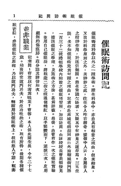 《催眠术访问记》曹美顿口述-灵学书院-民国二十四年[1935]-催眠术自学下载插图1