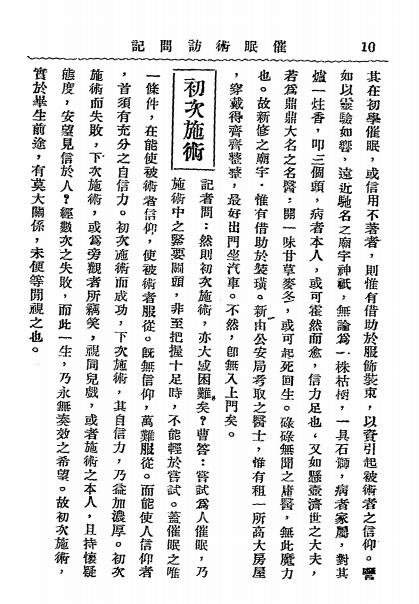 《催眠术访问记》曹美顿口述-灵学书院-民国二十四年[1935]-催眠术自学下载插图2