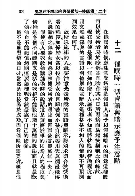 《催眠术速成法》陈爽秋著-经纬书局-民国35[1946]-催眠术自学下载插图3