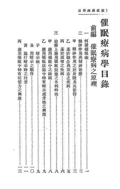 《催眠疗病学》唐心雨著-中国心灵研究会-民国十九年[1930]-催眠术下载插图1