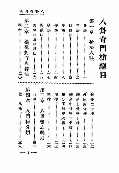 《写真八卦奇门枪》姜容樵编-世界书局-民国19[1930]-pdf古籍下载插图1