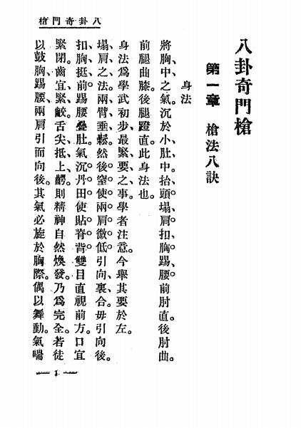 《写真八卦奇门枪》姜容樵编-世界书局-民国19[1930]-pdf古籍下载插图2