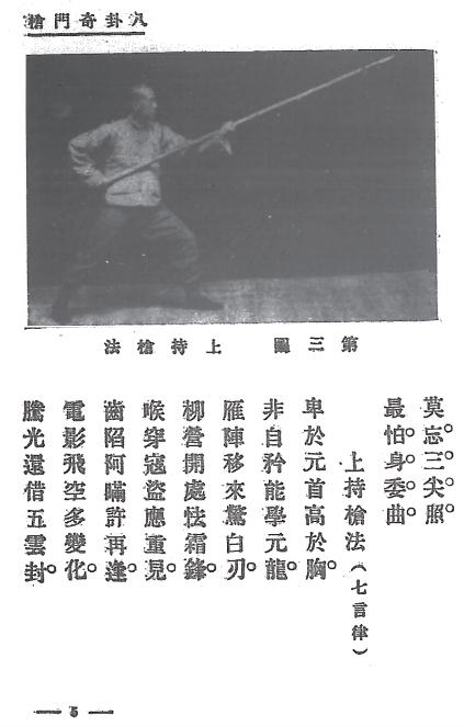 《写真八卦奇门枪》姜容樵编-世界书局-民国19[1930]-pdf古籍下载插图3