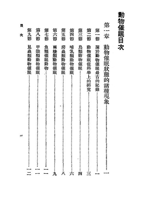 《动物催眠》中国心灵研究会-民国十八年[1929]-催眠术下载插图1