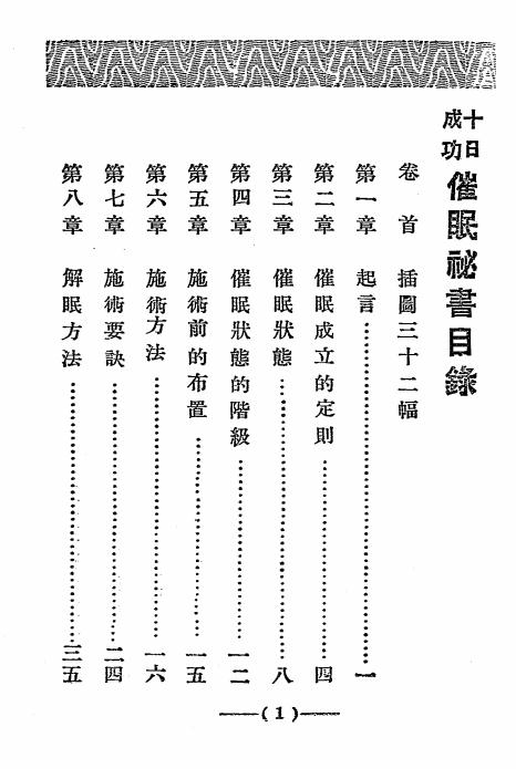 《十日成功催眠秘书》余萍客著-中国心灵研究会-民国十八年[1929]-催眠术入门下载插图
