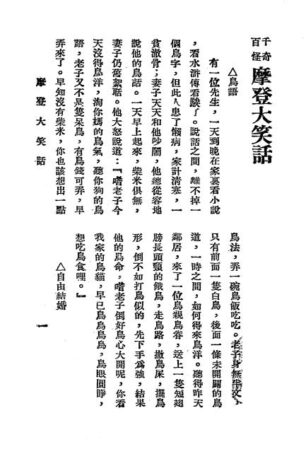 《千奇百怪摩登大笑话》新大陆书局-出版不详-pdf古籍下载插图2