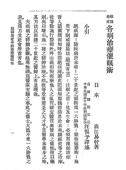 《各病治疗催眠术》涩江易轩著，汪惕予译-民国编译书局-民国二年[1913]-催眠术自学下载插图1