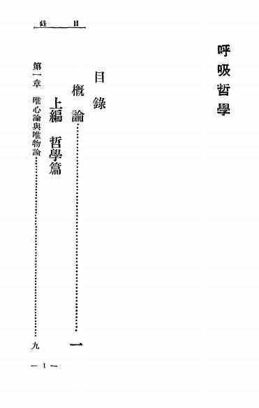 《呼吸哲学》余萍客著-心灵科学书局-民国23[1934]-pdf古籍下载插图1