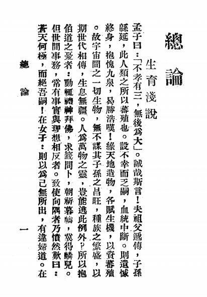 《嗣育宝镜》石润之著-润德堂药社-民国37[1948]-pdf古籍下载插图