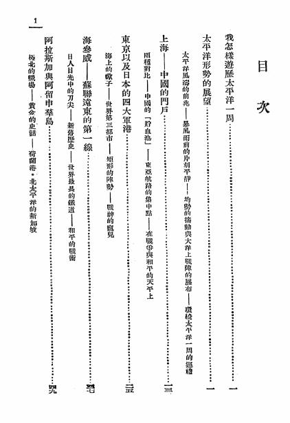 《太平洋巡礼》金仲华著-开明书店-民国25[1936]-pdf古籍下载插图2