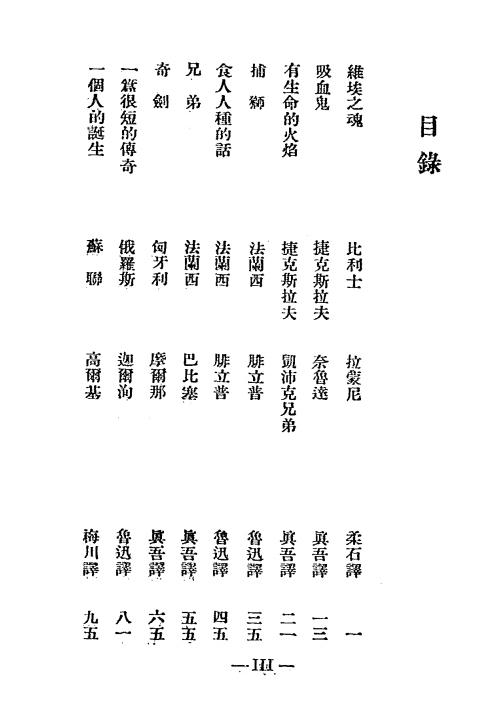 《奇剑及其他》鲁迅[等]著-朝花社-1929-民国小说下载插图1