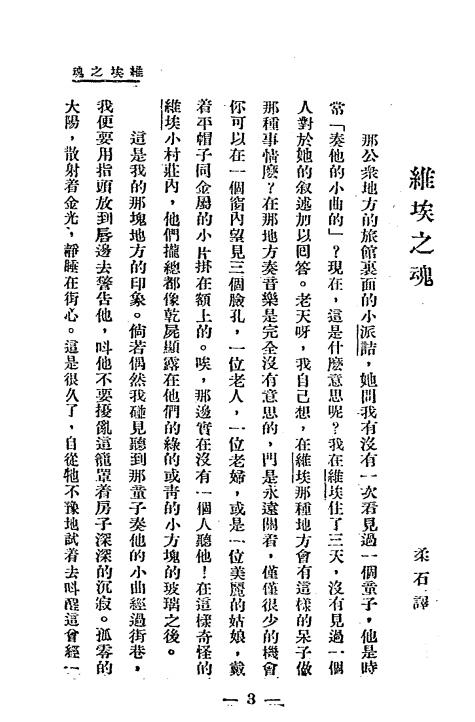 《奇剑及其他》鲁迅[等]著-朝花社-1929-民国小说下载插图2