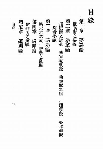 《实用催眠术》庞靖编-中华书局-民国12[1923]-催眠术下载插图1