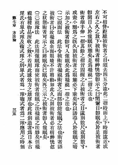 《实用催眠术》庞靖编-中华书局-民国12[1923]-催眠术下载插图3
