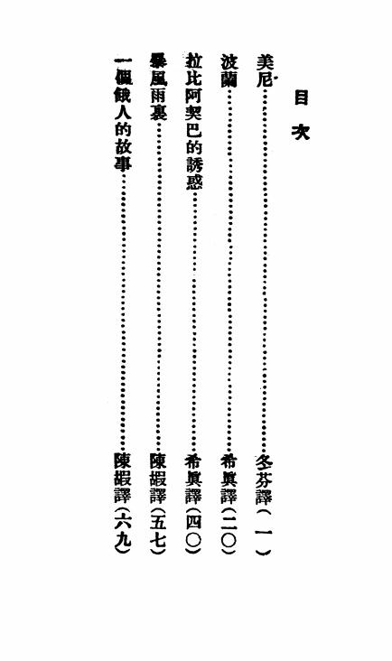 《宾斯奇集》小说月报社-商务印书馆-民国14[1925]-pdf古籍下载插图1