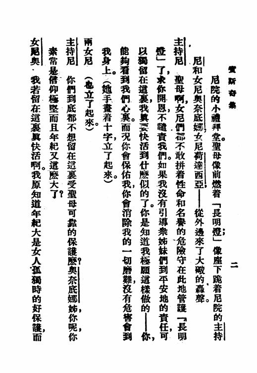 《宾斯奇集》小说月报社-商务印书馆-民国14[1925]-pdf古籍下载插图2