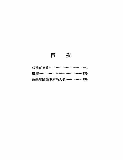 《巨盗》尚钺著-南京书店-1930-pdf古籍下载插图1