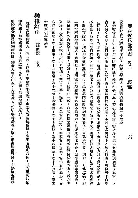 《广西近代经籍志》蒙起鹏编-大成印书馆-民国23[1934]-pdf古籍下载插图2