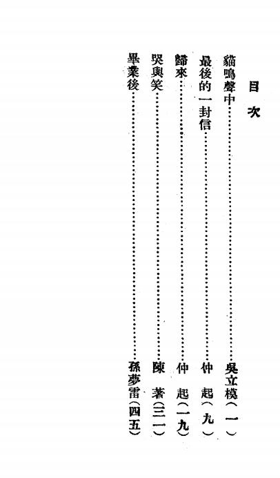 《归来》小说月报社-商务印书馆-民国14[1925]-民国小说下载插图1