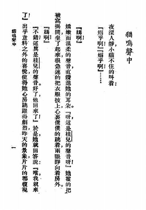 《归来》小说月报社-商务印书馆-民国14[1925]-民国小说下载插图2